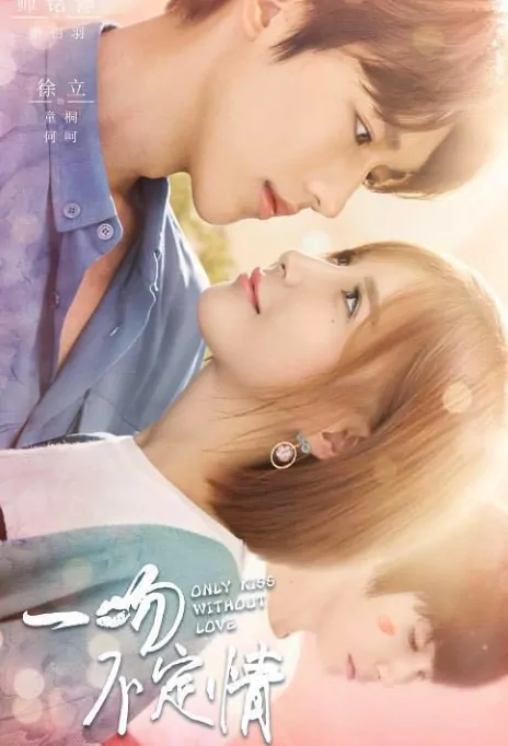 Only Kiss Without Love Poster, 一吻不定情 2018 Chinese TV drama series