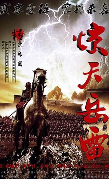 Son of Hero Poster, 惊天岳雷 2018 Chinese TV drama series