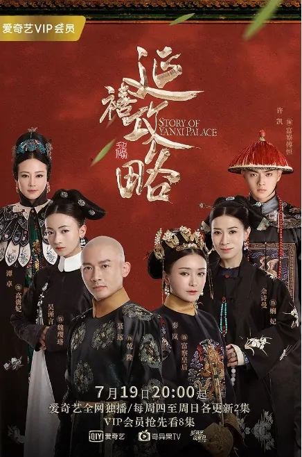 Story-of-Yanxi-Palace Poster, 2018 Chinese TV drama series