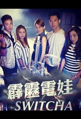 Switcha Poster, 霹靂電娃 2018 Taiwan TV drama series
