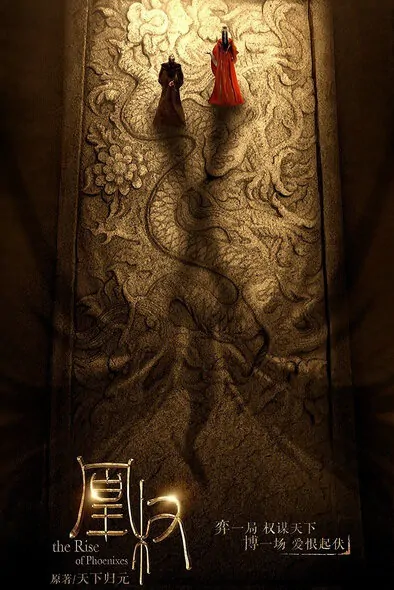 The Rise of Phoenixes Poster, 凰权·弈天下 2018 Chinese TV drama series