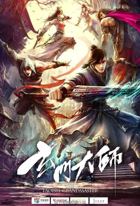 The Taoism Grandmaster Poster, 玄门大师 2018 Chinese TV drama series