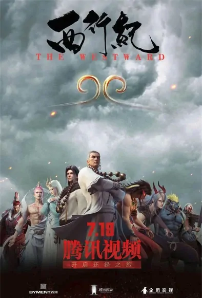 The Westward Poster, 西行纪 2018 Chinese TV drama series