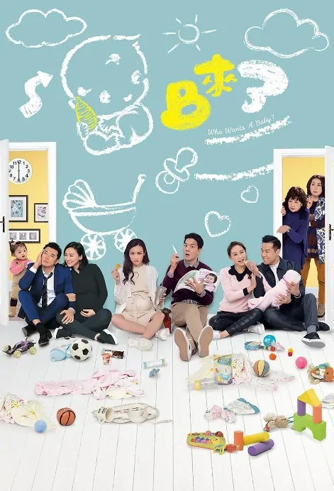 Who Wants a Baby? Poster, BB來了 2018 Hong Kong TV drama series