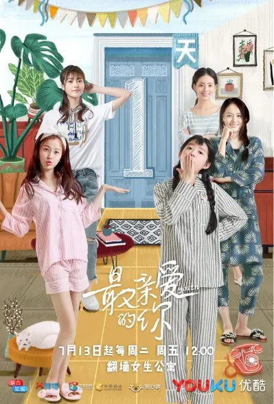 Youth Poster, 最亲爱的你 2018 Chinese TV drama series