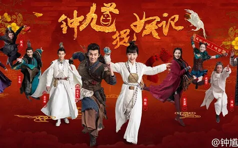 Zhong Kui Poster, 钟馗捉妖记 2018 Chinese TV drama series