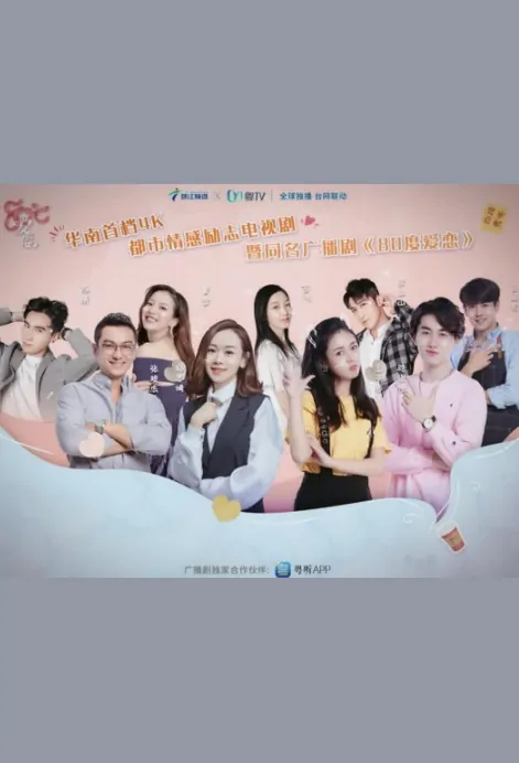 80 Degree Love Poster, 80度爱恋 2019 Chinese TV drama series