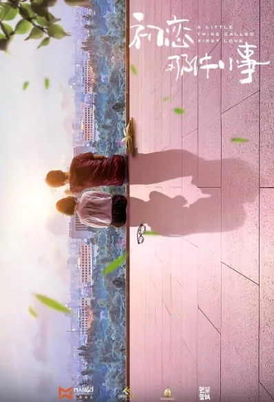 A Little Thing Called First Love Poster, 初恋那件小事 2019 Chinese TV drama series