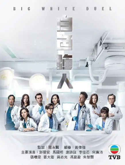 Big White Duel Poster, 2019 Chinese TV drama series