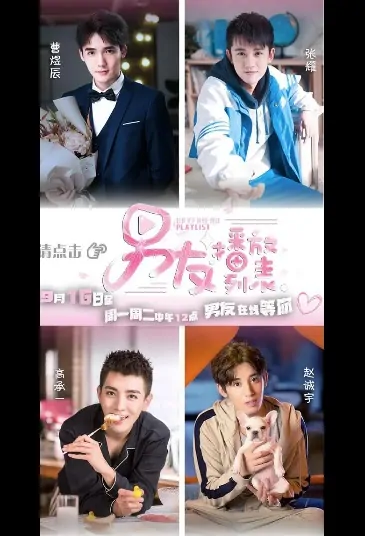 Boyfriend Playlist Poster, 男友播放列表 2019 Chinese TV drama series