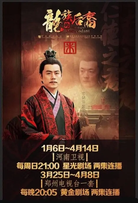 Descendants of the Dragon Poster, 龙族的后裔 2019 Chinese TV drama series