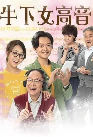 Finding Her Voice Poster, 牛下女高音 2019 Hong Kong TV drama series