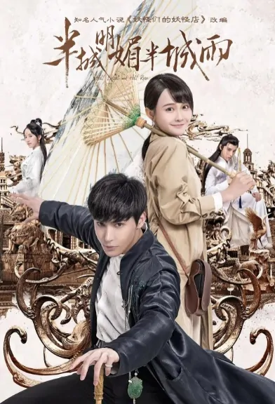 Half Bright and Half Rain Poster, 半城明媚半城雨 2019 Chinese TV drama series