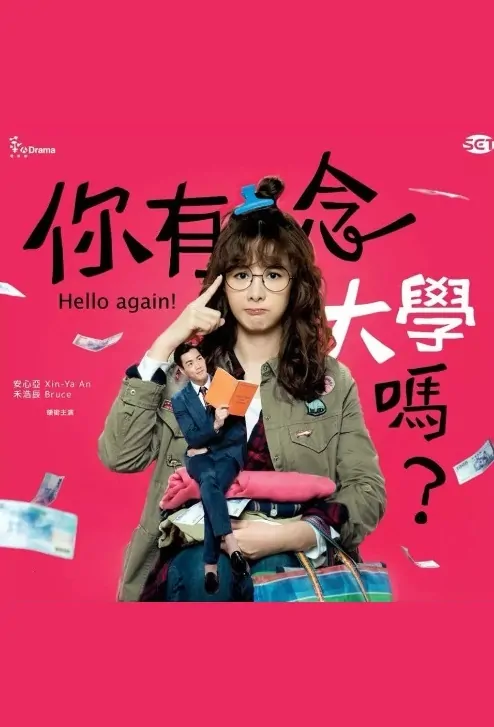Hello Again! Poster, 你有念大學嗎？ 2019 Chinese TV drama series