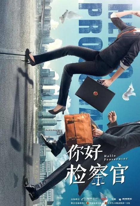 Hello Prosecutor Poster, 你好检察官 2019 Chinese TV drama series
