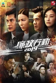 ICAC Investigators 2019 Poster, 廉政行動2019 Hong Kong TV drama series