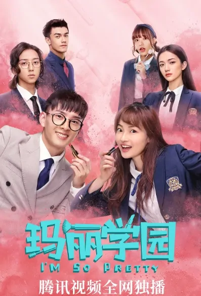 I'm So Pretty Poster, 玛丽学园 2019 Chinese TV drama series