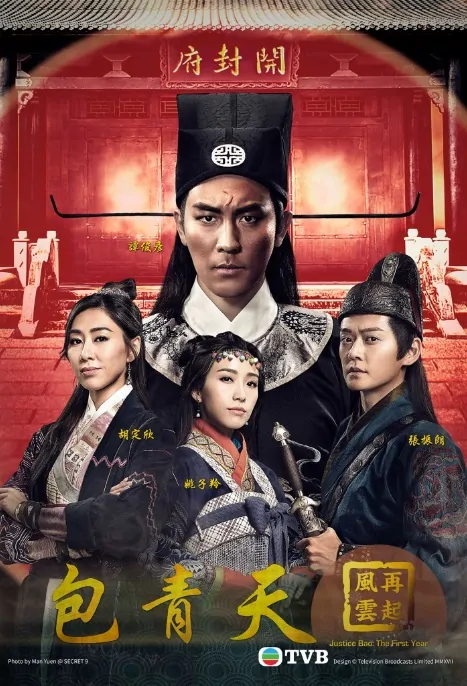 Justice Bao: The First Year Poster, 包青天再起風雲 2019 Hong Kong TV drama series