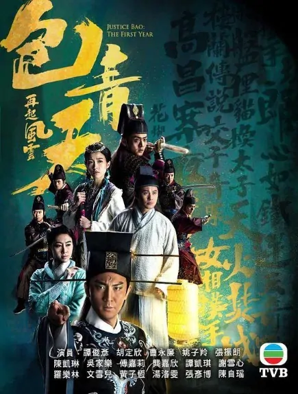 Justice Bao: The First Year Poster, 2019 Chinese TV drama series