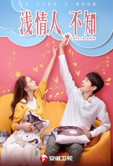 Love Is Deep Poster, 浅情人不知  2019 Chinese TV drama series