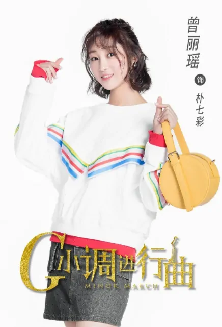 Minor March Poster, G小调进行曲 2019 Chinese TV drama series