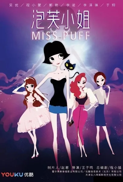 Miss Puff Poster, 泡芙小姐 2019 Chinese TV drama series