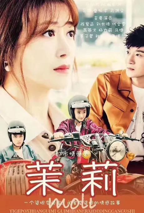 Moli Poster, 茉莉 2019 Chinese TV drama series