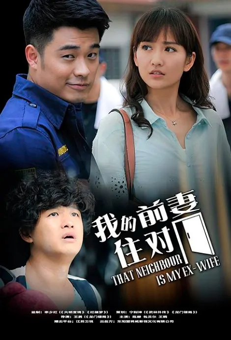 My Enemy, My Neighbour Poster, 我的冤家住对门 2019 Chinese TV drama series