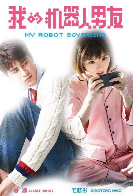 My Robot Boyfriend Poster, 我的机器人男友 2018 Chinese TV drama series
