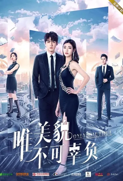 Only Beautiful Poster, 唯美貌不可辜负 2019 Chinese TV drama series