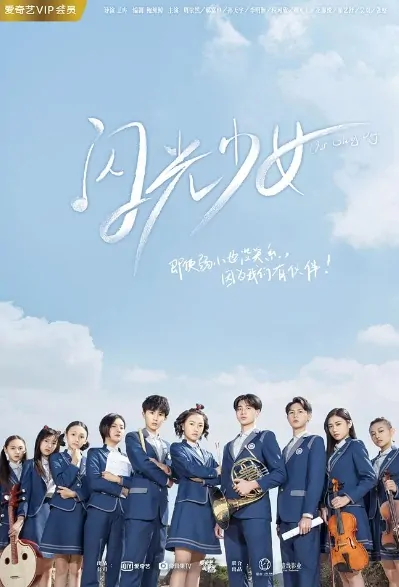 Our Shining Days Poster, 闪光少女 2019 Chinese TV drama series