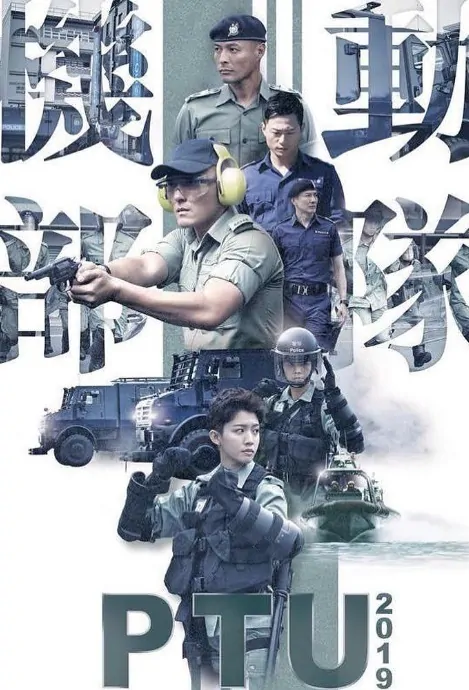 PTU 2019 Poster, 機動部隊2019 Hong Kong TV drama series