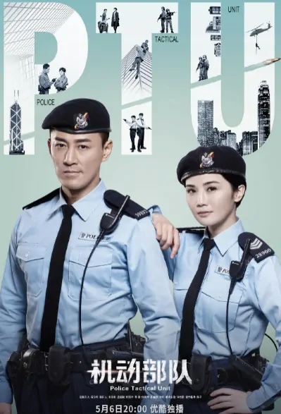 Police Tactical Unit Poster, 2019 Chinese TV drama series
