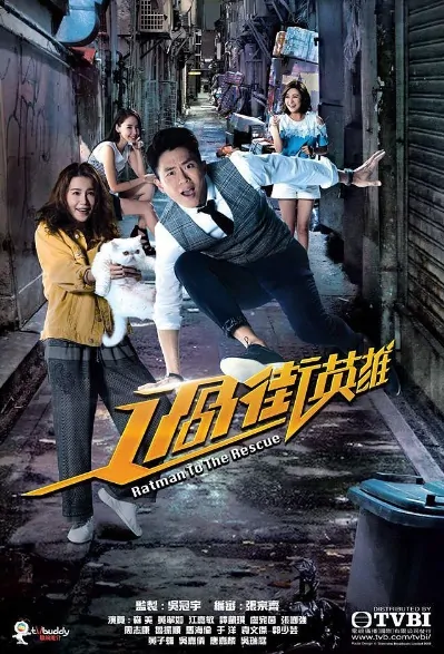 Ratman to the Rescue Poster, 過街英雄 2019 Hong Kong TV drama series