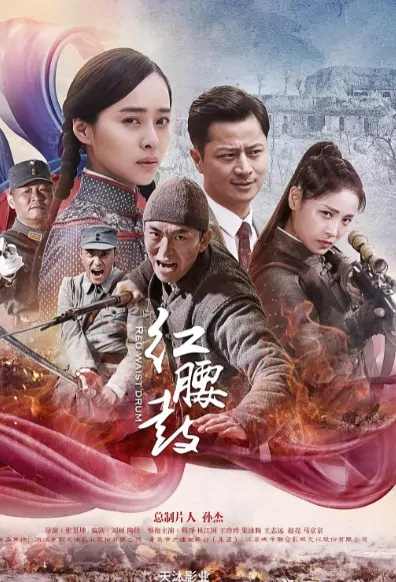 Red Waist Drum Poster, 红腰鼓 2019 Chinese TV drama series