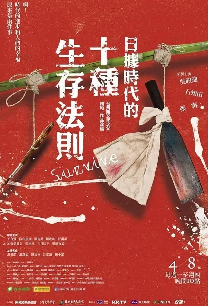 Survive Poster, 日據時代的十種生存法則 2019 Chinese TV drama series