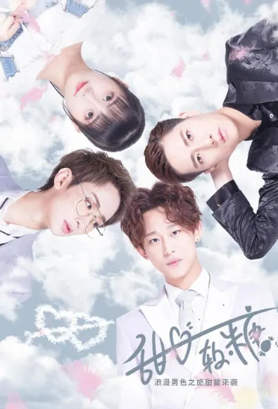Sweetheart Poster, 甜心软糖 2019 Chinese TV drama series
