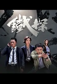The Defected Poster, 鐵探 2019 Hong Kong TV drama series