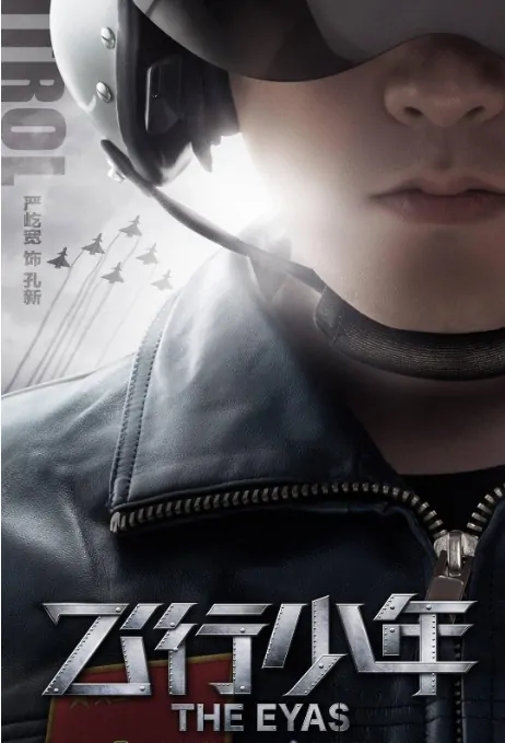 The Eyas Poster, 飞行少年 2019 Chinese TV drama series