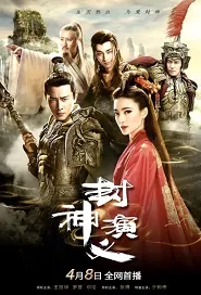 The Gods Poster, 封神 2019 Chinese TV drama series