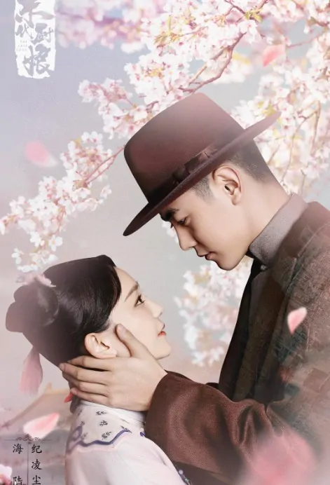 The Last Cook Poster, 末代厨娘 2019 Chinese TV drama series