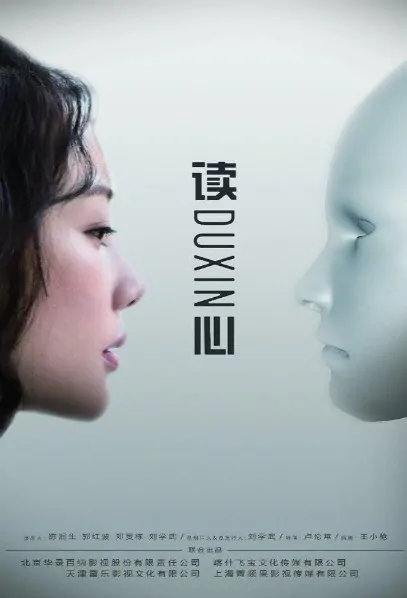 The Liar Hunter Poster, 读心2019 Chinese TV drama series