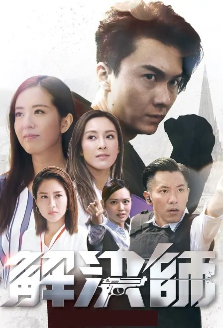 The Man Who Kills Troubles Poster, 2019 Chinese TV drama series