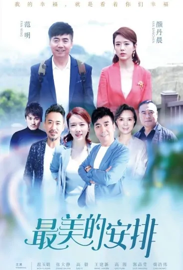 The Most Beautiful Arrangement Poster, 最美的安排 2019 Chinese TV drama series