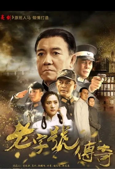 Time-honored Brand Poster, 老字号传奇 2019 Chinese TV drama series