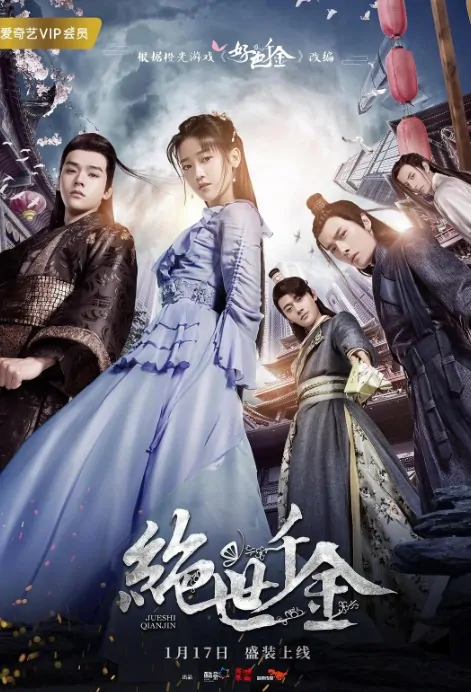 Unique Lady Poster, 绝世千金 2019 Chinese TV drama series
