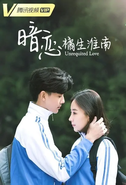 Unrequited Love Poster, 暗恋·橘生淮南 2019 Chinese TV drama series