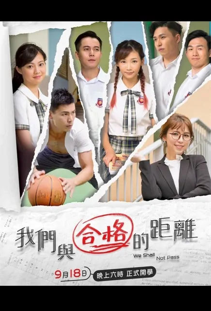 We Shall Not Pass Poster, 我們與合格的距離 2019 Hong Kong TV drama series