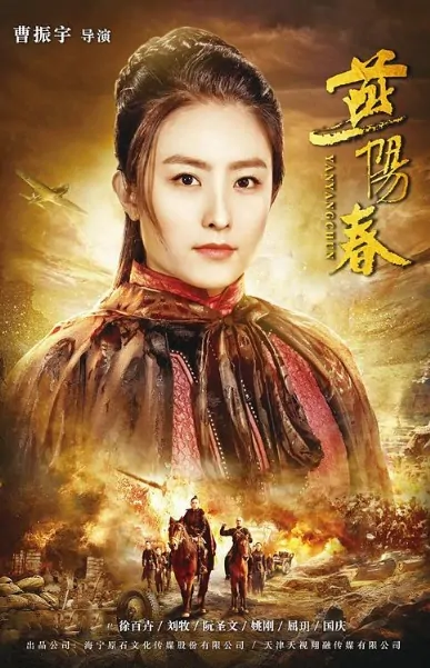 Yan Yangchun Poster, 燕阳春 2019 Chinese TV drama series