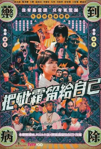 A Perfect Day for Arsenide Poster, 把砒霜留給自己 2020 Chinese TV drama series, Hong Kong TVB drama